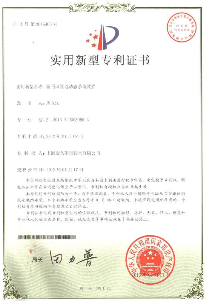 “湘西康久专利证书5